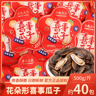 喜相伴花朵形喜事瓜子喜糖零食喜糖瓜子散装批发结婚喜事专用糖果