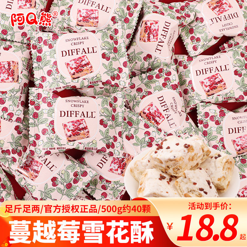 阿Q熊蔓越莓雪花酥经典怀旧小零食网红儿童零食糖果散装饭后点心