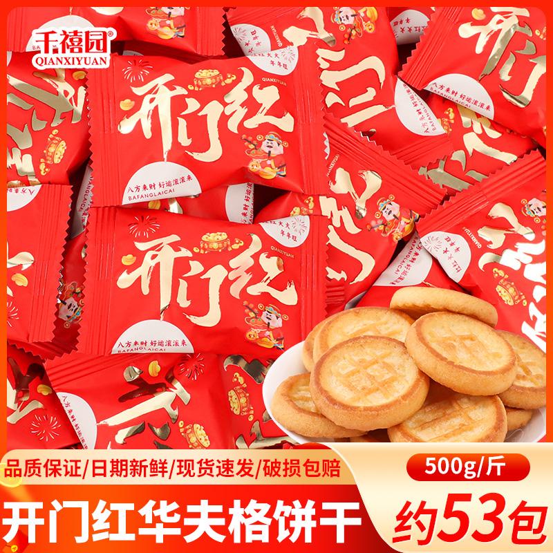 千禧园新年糖果开门红饼干