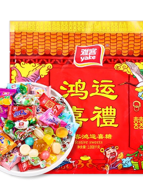 雅客喜庆过年招待糖果大礼包