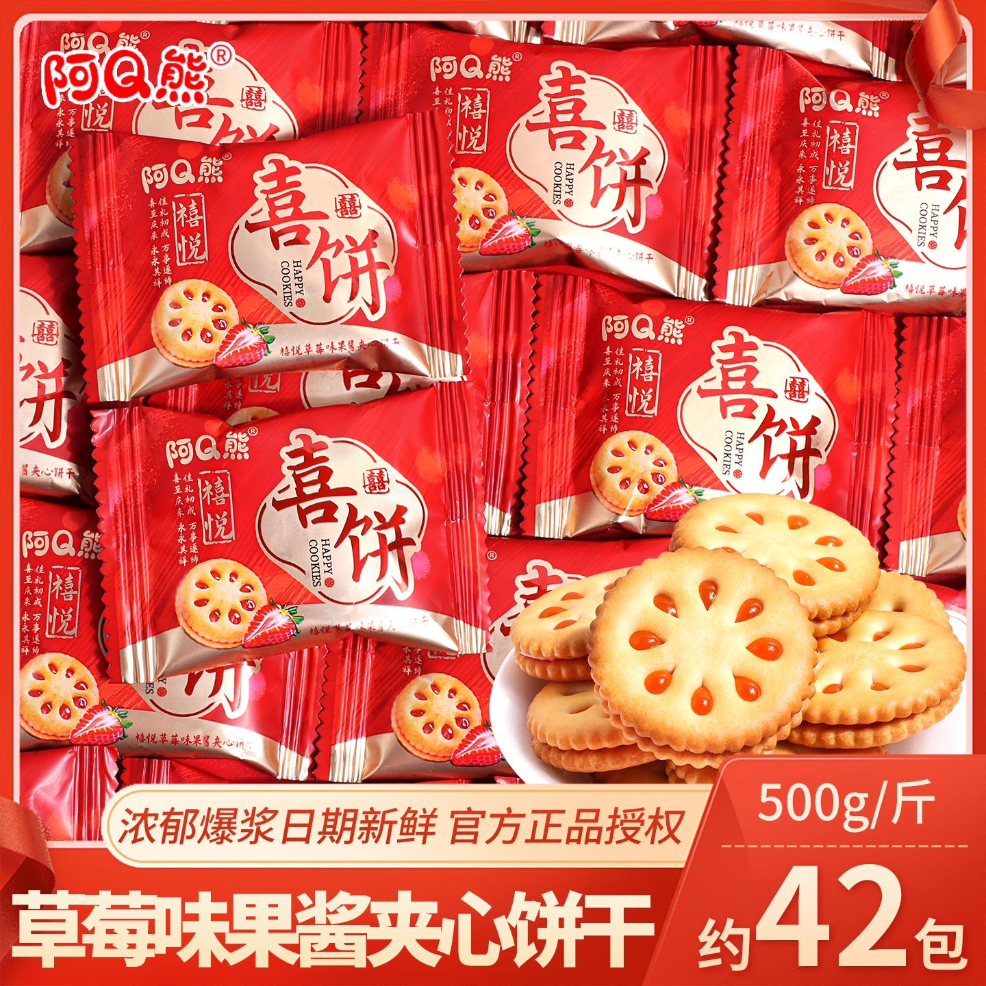 草莓味果酱夹心饼干结婚喜糖喜饼散装批发喜事糖果婚礼订婚小零食