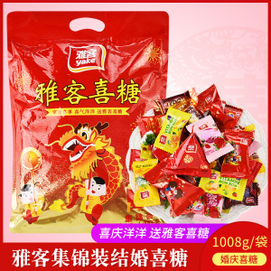 雅客喜庆过年招待糖果大礼包年货节零食结婚喜糖婚糖招待装盘糖果