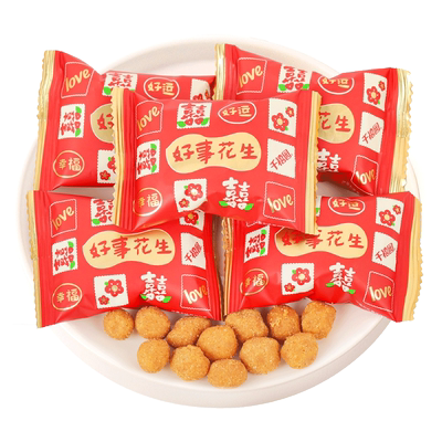 幸福好事花生结婚喜糖婚糖