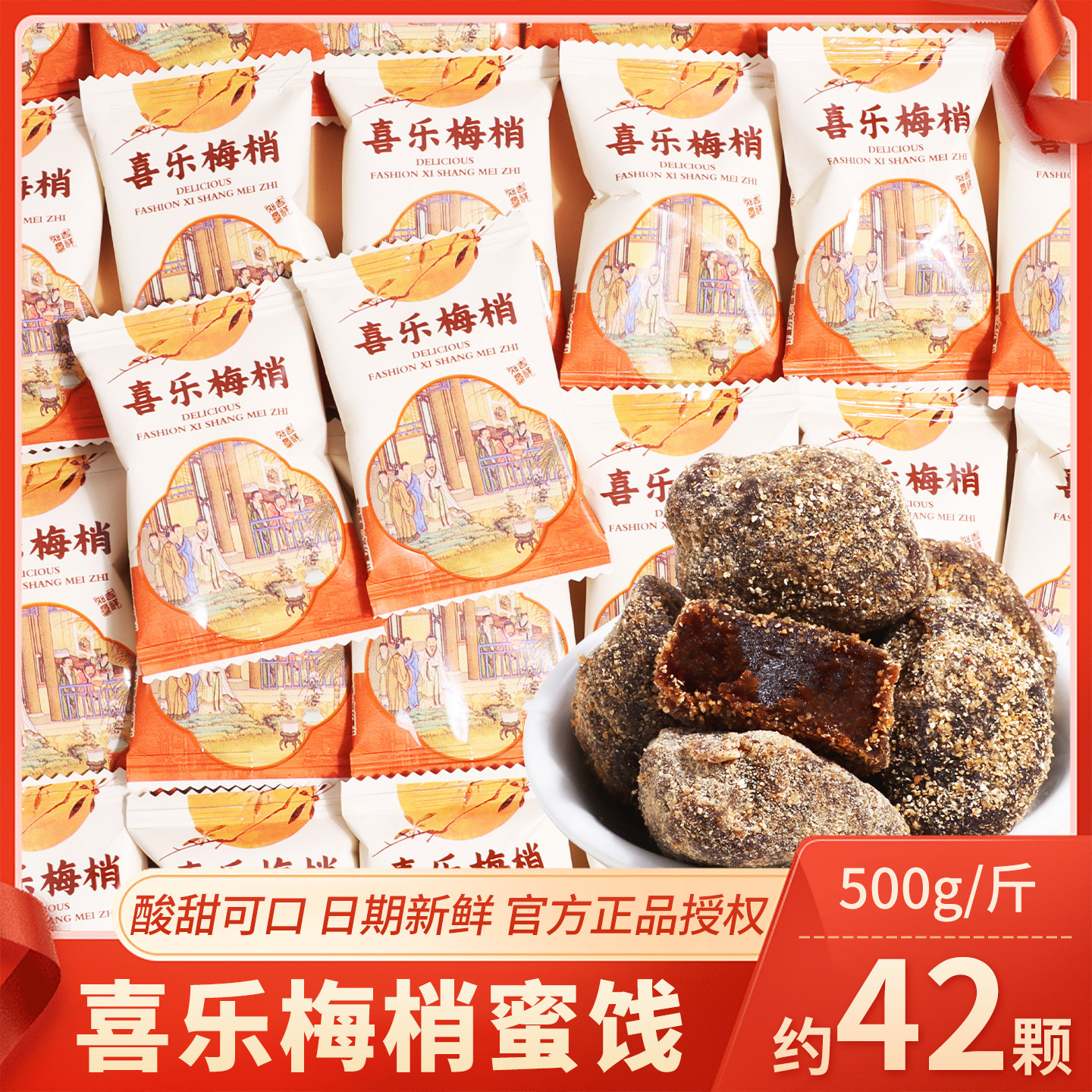 喜乐梅梢蜜饯话梅糖结婚喜糖散装零食婚礼招待喜事糖果专用批发