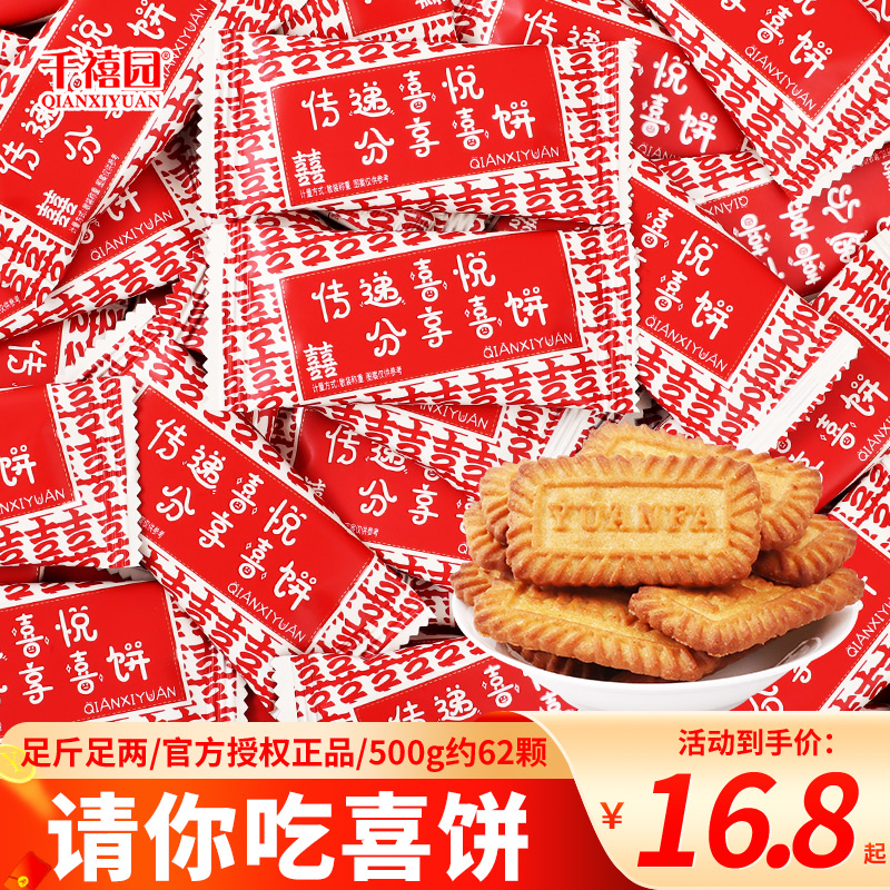 请你吃喜饼，品质保证