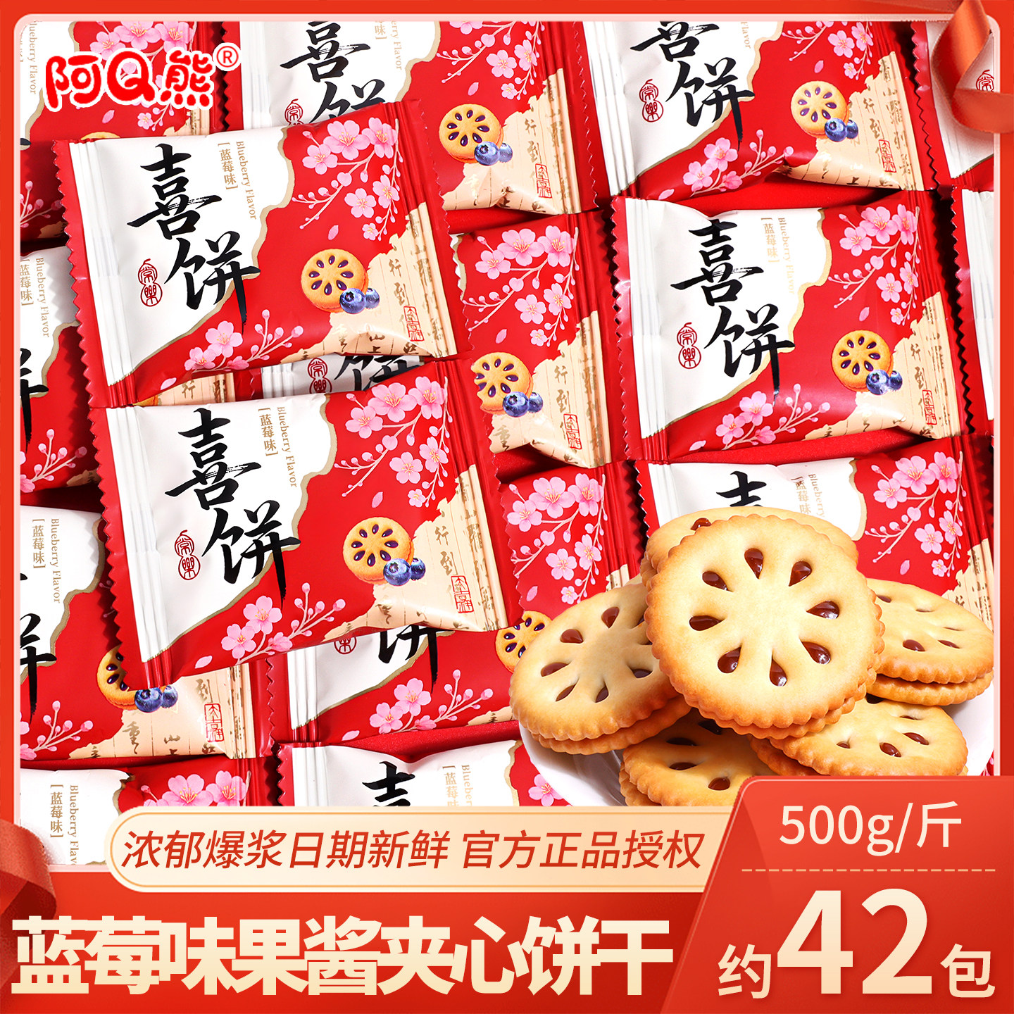 结婚喜饼蓝莓味果酱夹心饼干批发婚礼喜糖回礼伴手礼零食订婚招待