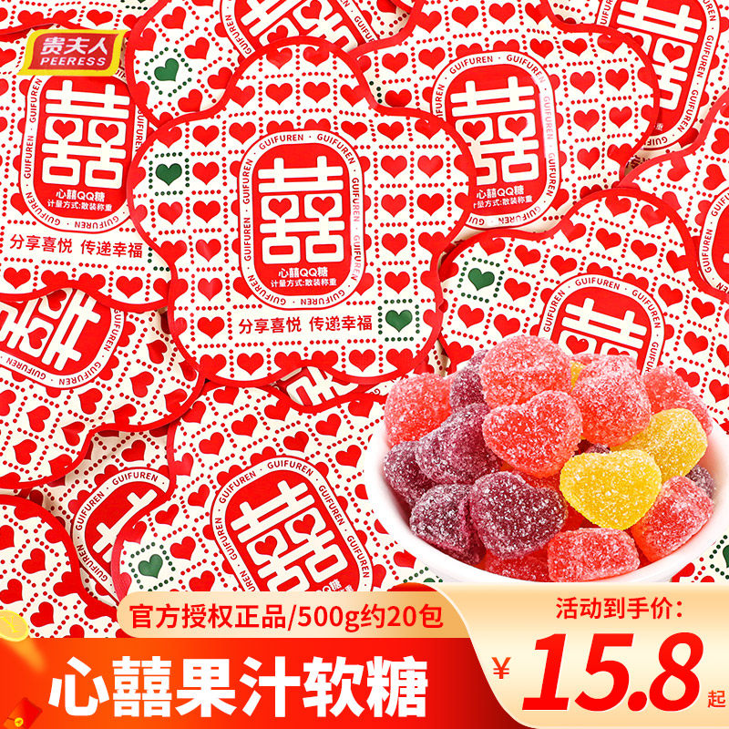 贵夫人心囍果汁软糖2024新款喜糖散装批发订婚专用招待糖果批发,零食/坚果/特产,喜糖,淘宝优惠券,粉丝福利购,淘宝优惠卷