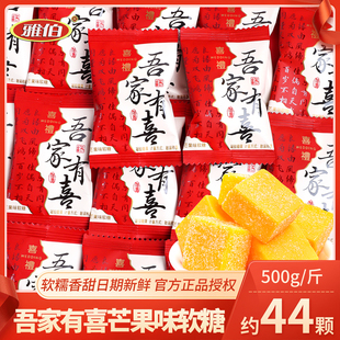 吾家有喜芒果味软糖结婚喜糖专用散装批发订婚礼婚庆糖果乔迁招待