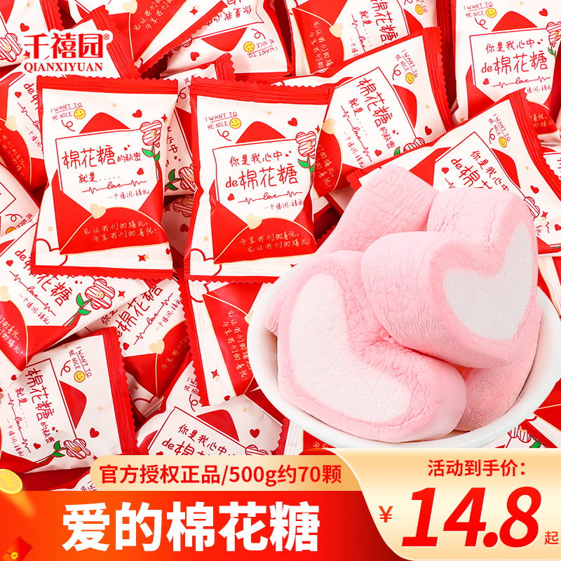 千禧园爱的棉花糖结婚喜糖散装批发伴手礼零食订婚专用喜糖高颜值