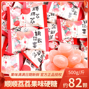 顺顺荔荔果味硬糖喜糖结婚喜事专用糖果散装批发乔迁搬家招待零食