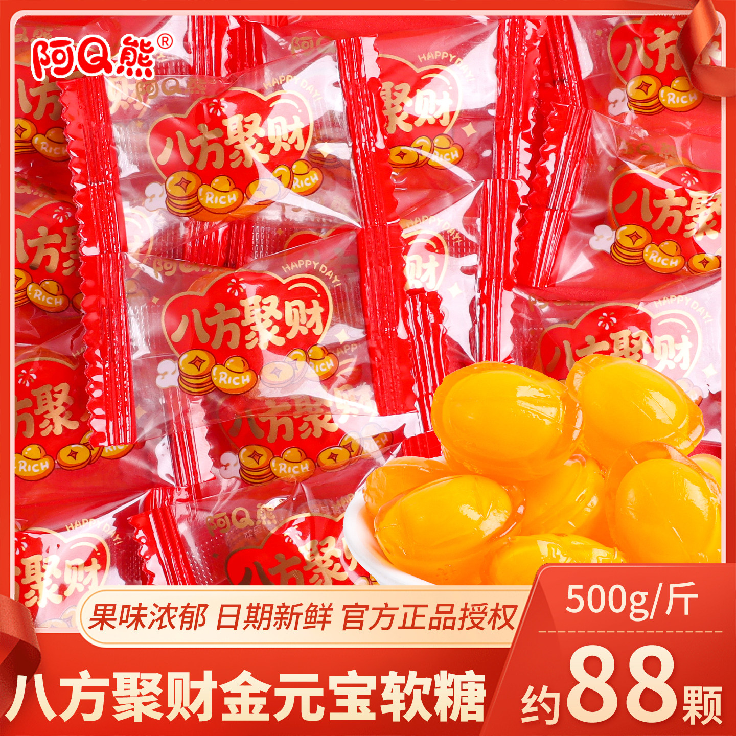 八方聚财金元宝软糖结婚喜糖招待过年糖果散装乔迁开业新年小零食