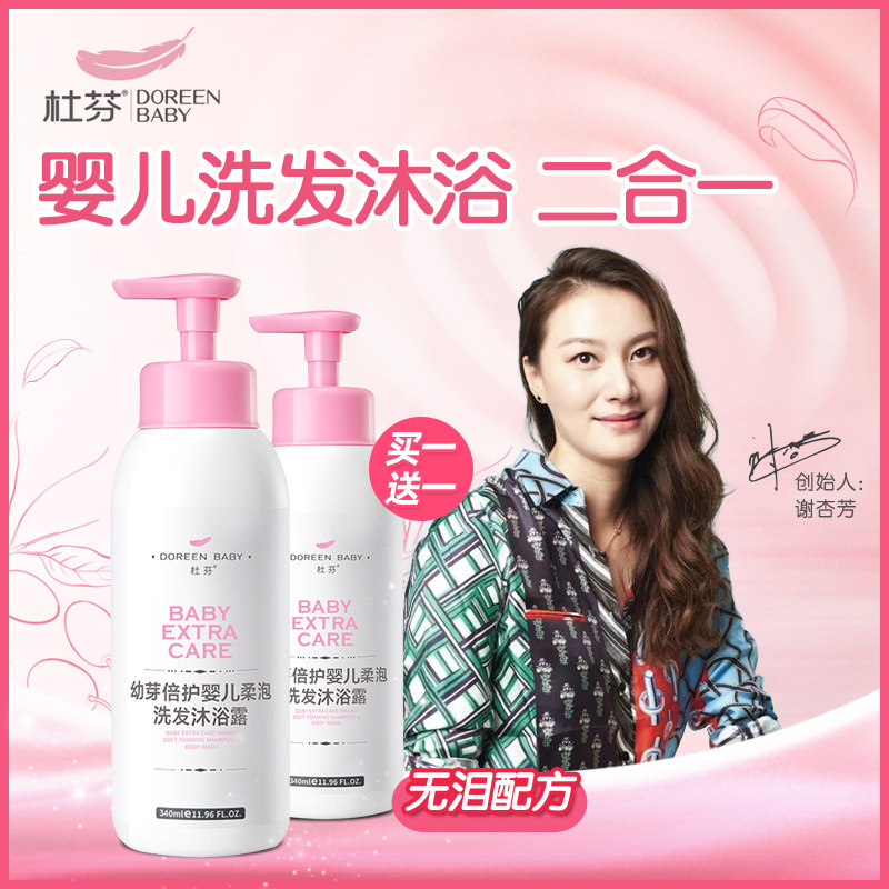 【林丹&谢杏芳力荐】杜芬婴儿洗护二合一 儿童宝宝洗发水沐浴露|ruв категории подгузник/шампунь/вскармливать/тележка кроватью, ванна для ухода за кожей ребенка, гель для душа/гель для душа - от Buy2taobao.com для оказания профессиональной услуги покупки агента Taobao