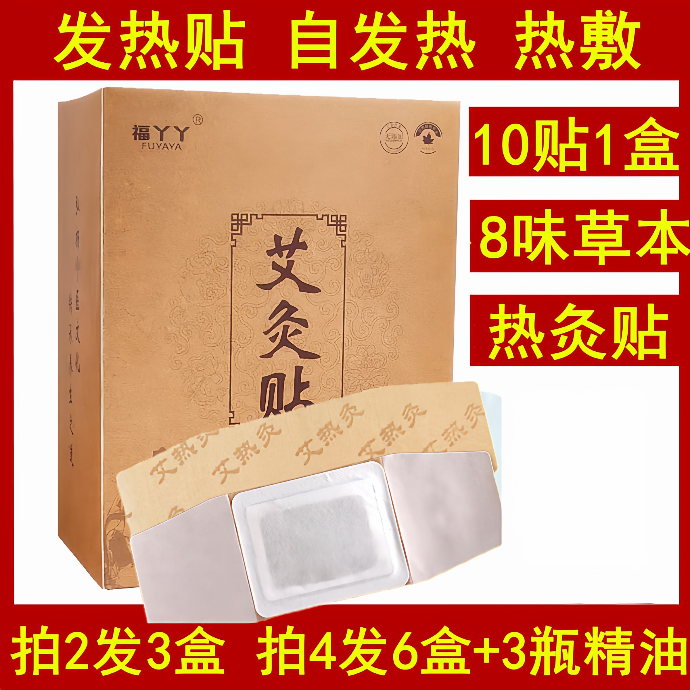发热艾灸贴热敷腰椎肩椎暖腹贴