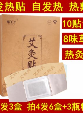 发热艾灸贴热敷腰椎肩椎暖腹贴