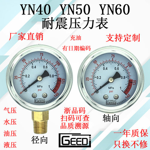 耐震压力表充油真空径向GEED轴向