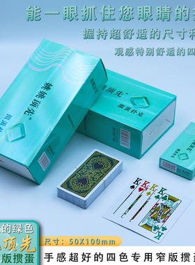 RJ20窄版50*100掼蛋扑克牌握牌更轻松蓝心纸生产手感更丝滑