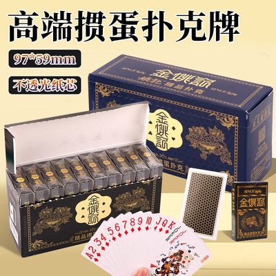 金姚记掼蛋专用扑克牌高端加厚