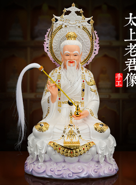 三清神像元始天尊佛像三清祖师