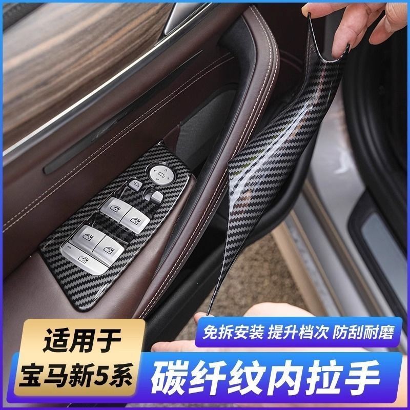适用于宝马18-23款5系车门内拉手