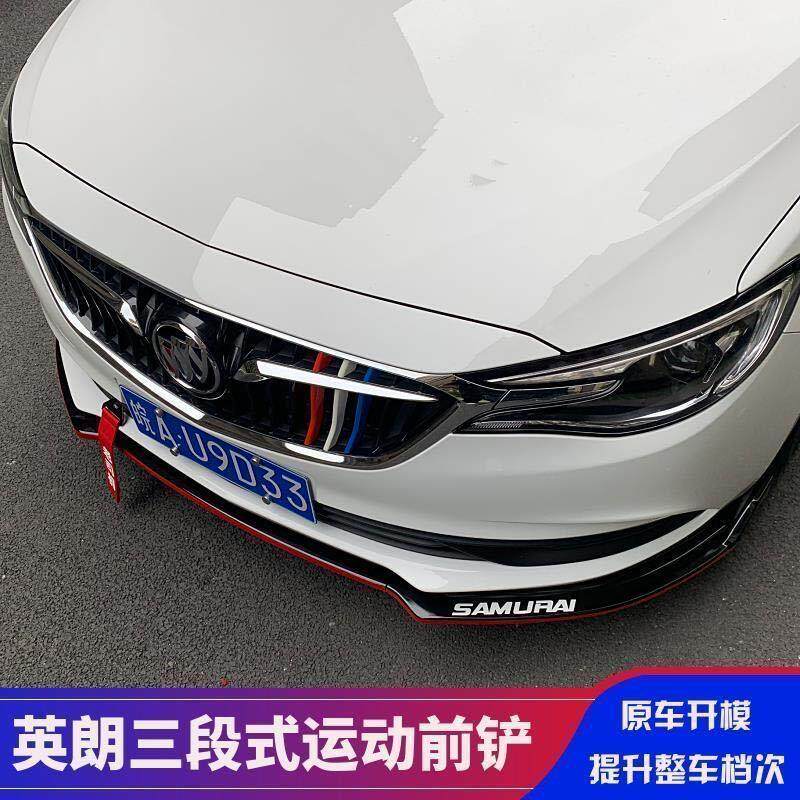 15-22别克英朗前铲改装小包围