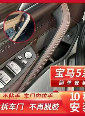 宝马5系车门内拉手 525 528 530li 535 车门内侧把手保护套扶手贴