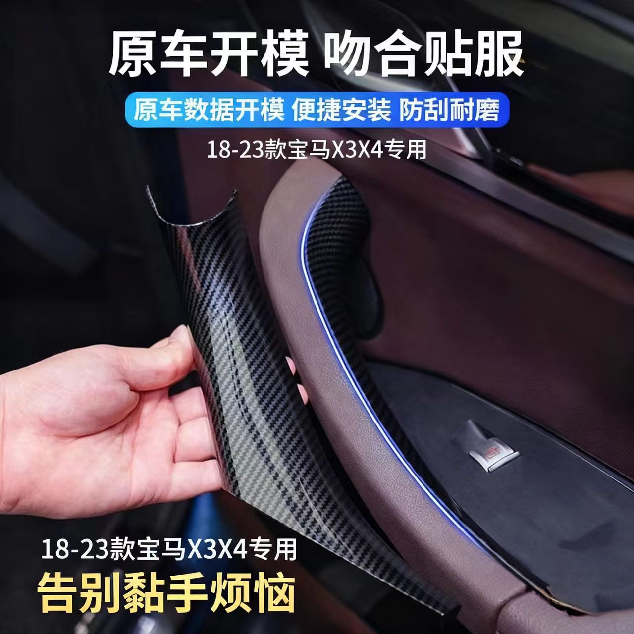 18-23款宝马X3x4免拆车门内拉手