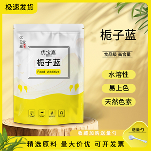 栀子蓝色素 蓝色素食用 食品级 亮蓝色素 染色剂  蛋糕烘焙食用