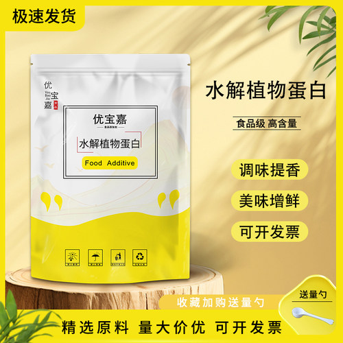 水解植物蛋白粉hvp掩盖调味品