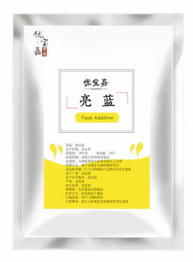 亮蓝色素 食品级 食用色素 艳蓝 饮料烘焙糕点糖果用 着色剂 包邮