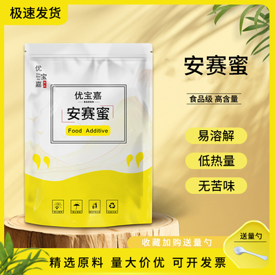 食品级 安赛蜜 AK糖面包糕点果汁饮料汤用 甜味食用甜味剂添加剂