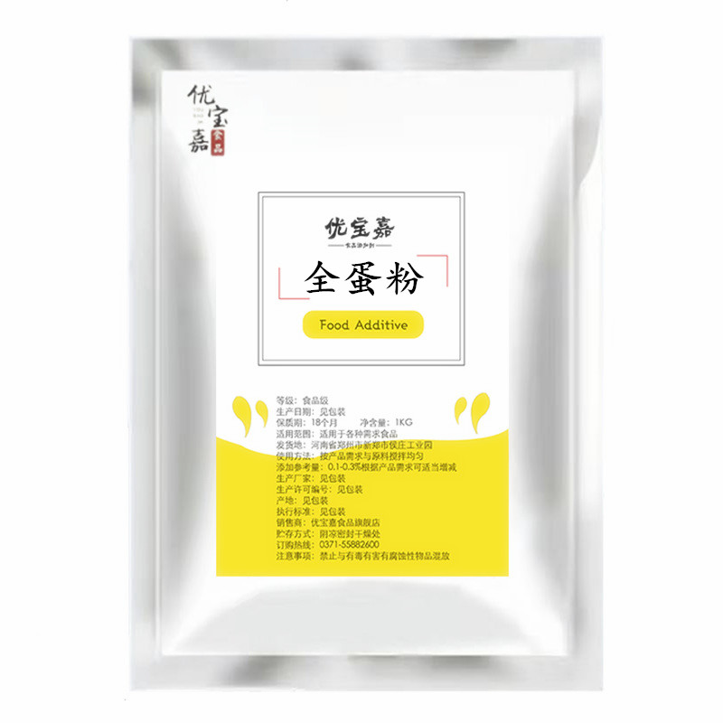 全蛋粉食品级食用鸡蛋粉烘焙原料鸡蛋全粉添加剂天然提取物