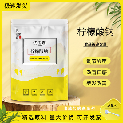 柠檬酸钠酸味调节剂优宝嘉
