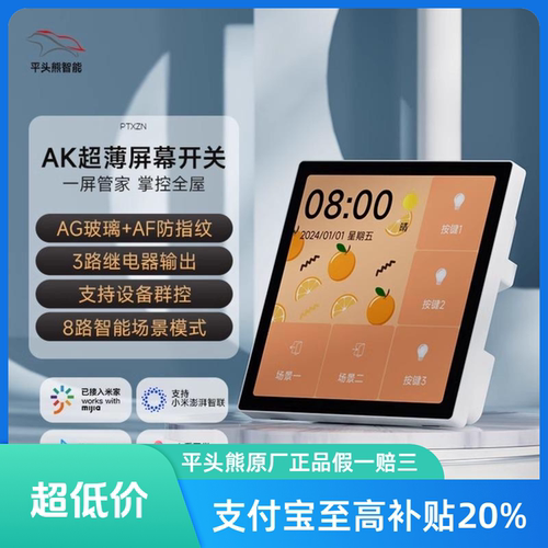 平头熊超薄中控屏智能开关