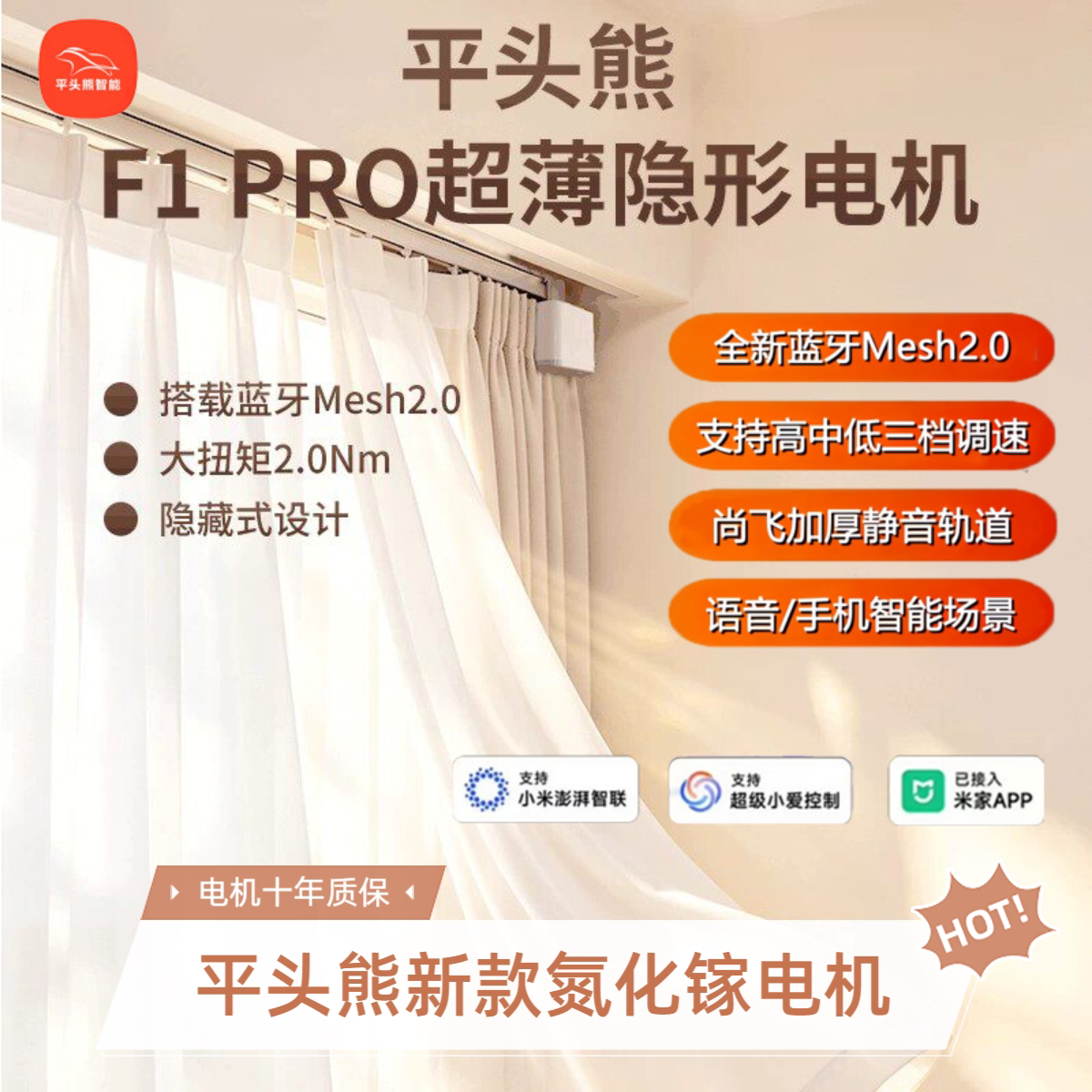 平头熊F1PRO超薄静音窗帘电机图片