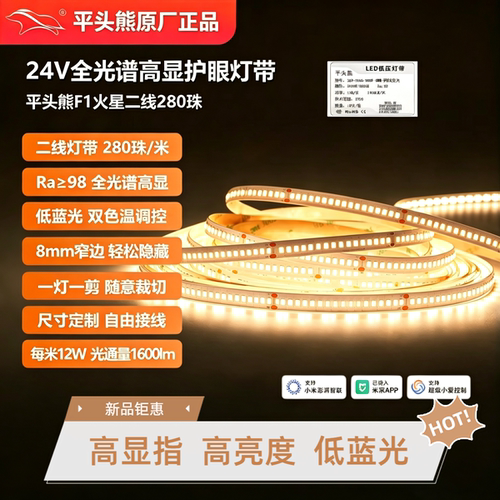 平头熊F1火星二线灯带280珠