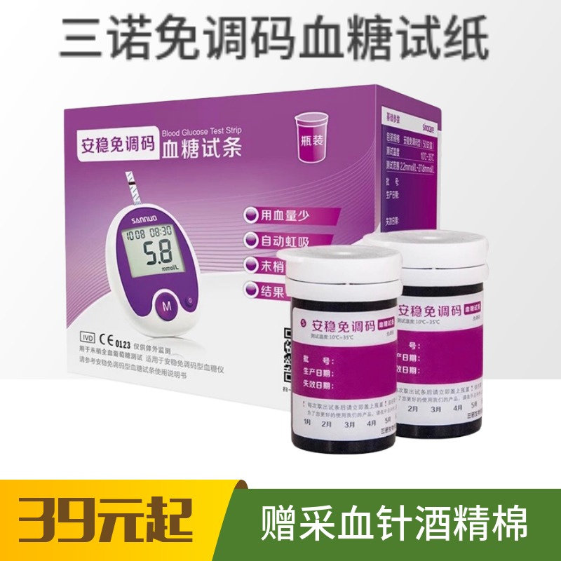 三諾安穩免調碼血糖測試儀50試條100片裝試紙家用全自動測試儀器在類目 OTC藥品/醫療器械/計生用品, 醫療器械, 血糖用品中 - 來自Buy2taobao.com提供專業的淘寶代購服務