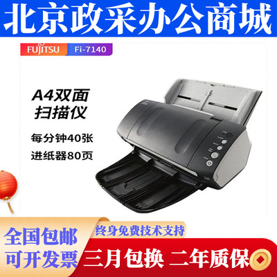 富士通fi-7130 7135 7460 7140 7160 7180 7240 7260 7480扫描仪