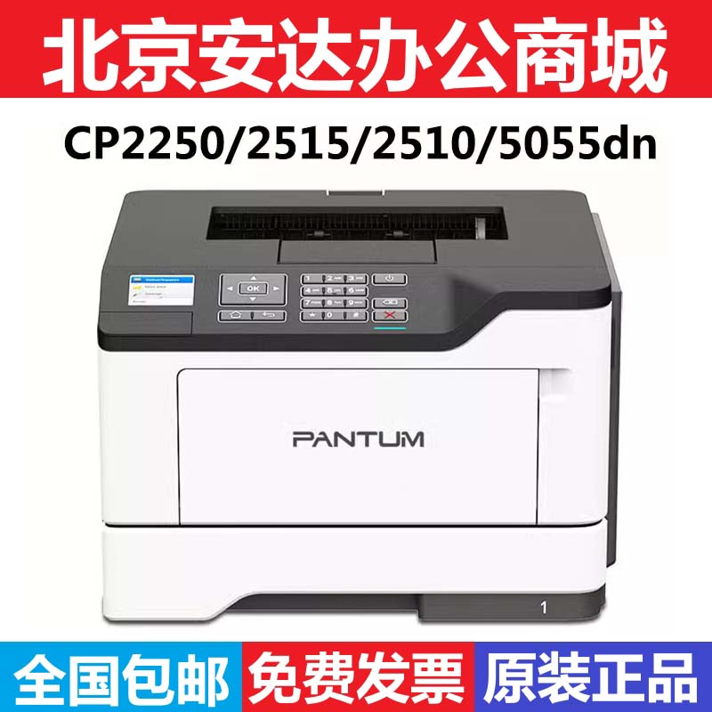 奔图CP2250/2515/2510/1155/1150/5055dn A4彩色激光网络打印机