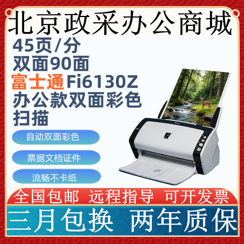 富士通fi-6125 6130z 6225 6230 6140 7140高速A4文件票据扫描仪