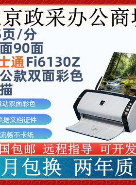 富士通fi-6125 6130z 6225 6230 6140 7140高速A4文件票据扫描仪