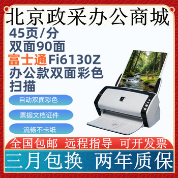 富士通fi-6125 6130z 6225 6230 6140 7140高速A4文件票据扫描仪