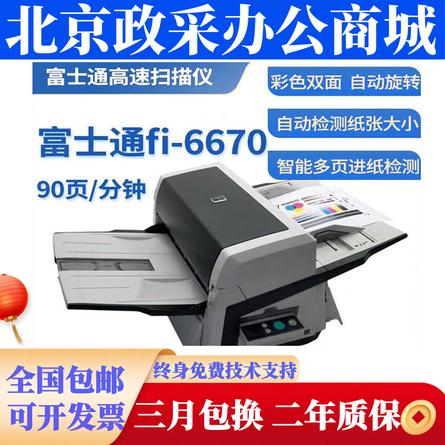 富士通fi-6670 7700 7600 6770扫描仪A3彩色高速双面自动进纸扫描