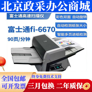 富士通fi-6670 7700 7600 6770扫描仪A3彩色高速双面自动进纸扫描