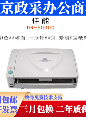 佳能DR-G5010 6030C M1060 1100 1130 2110 2090扫描仪A3高速阅卷