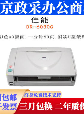 佳能DR-G6030C G1100 g1130 2090 2110 A3彩色双面扫描仪试卷档案