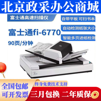 富士通fi-6670 7700 7600 6770扫描仪A3彩色高速双面自动进纸扫描