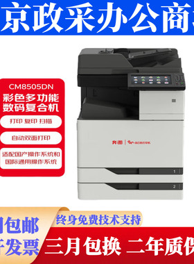 奔图CM8505dn CM9105dn CM9705dnplus打印机A3彩色激光复印机