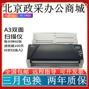 7140 7160 7280 7130 7460扫描仪 7260 7135 7240 富士通fi 7180