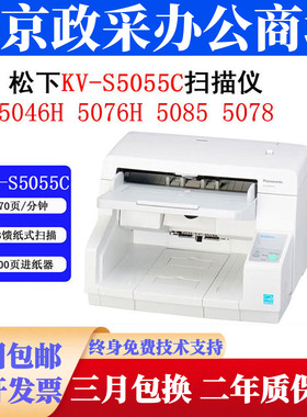 松下KV-S5055C 5085 5058 5076H 5046H扫描仪 A3彩色双面文档阅卷