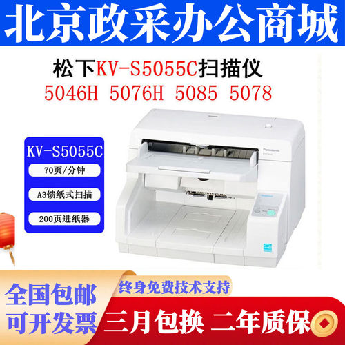 松下KV-S5055C 5085 5058 5076H 5046H扫描仪 A3彩色双面文档阅卷